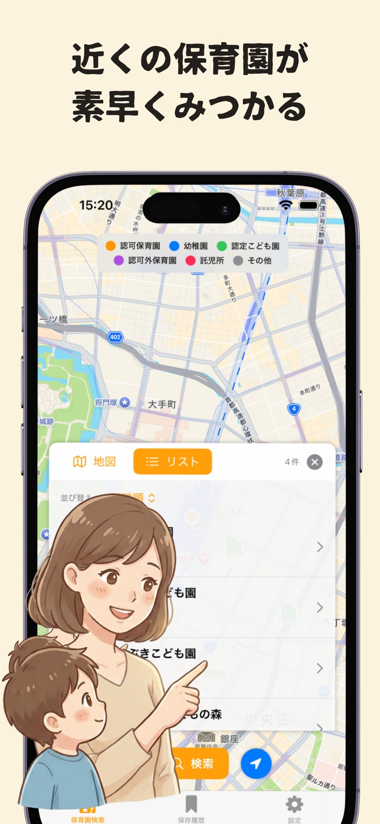 保育園検索アプリのスクリーンショット