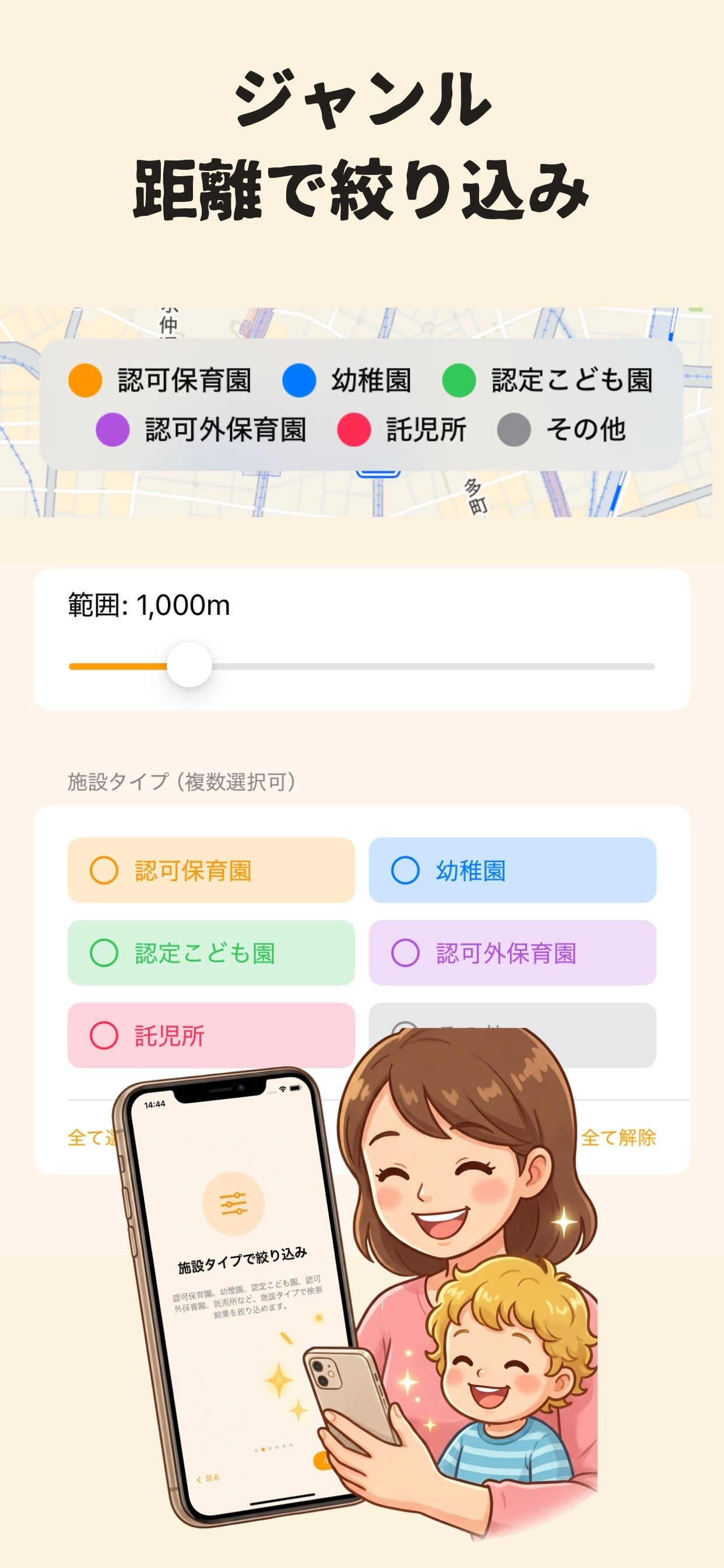 ジャンル・距離で絞り込み