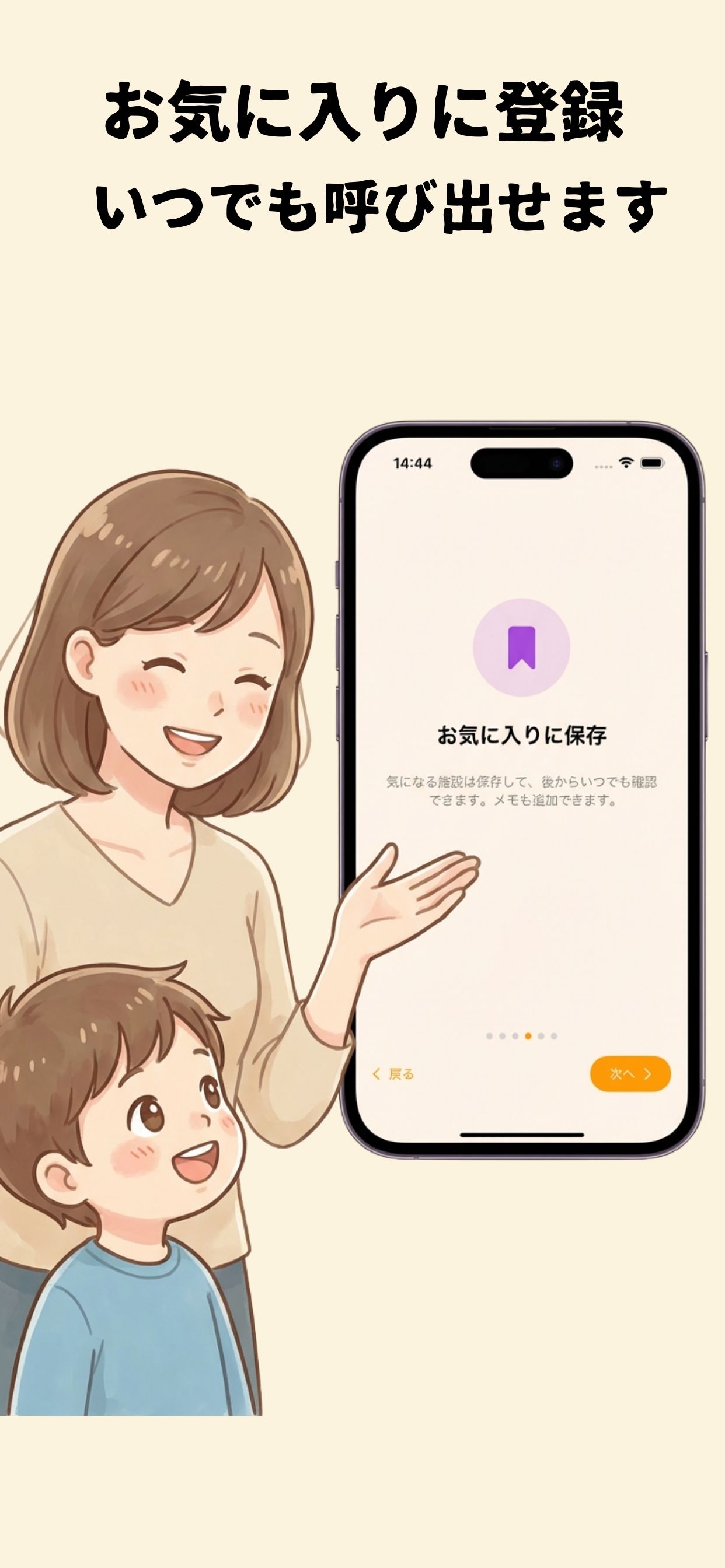 お気に入りに登録